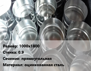Заглушка воздуховода 1000х1800х0.9 прямоугольная оцинкованная сталь, шт цена По запросу где купить, условия доставки в Кызылорде и Кызылординской области